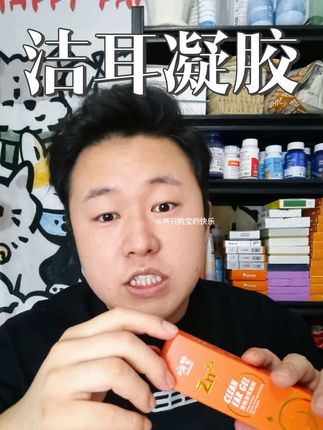 洗耳液天天用不好使,狗子耳朵反反复复,那你就赶紧给狗子安排这个洁耳凝胶,马拉色耳螨双效清洁#萌宠好物#嗨赞#新手养狗#养宠经验分享#滴耳液