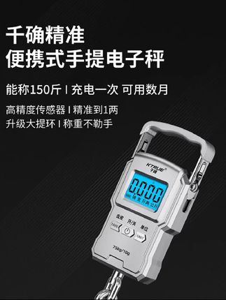 千确精 准便携式手提电子秤,能称150斤,充电一次可用数月。高精度传感器精 准到1两,升级大提环称重不勒手,不管是称鱼、快递称重,还是家用称行李、测克重,轻松应对,实用又方便 。#手提电子秤#便携式电子秤##方便又实用