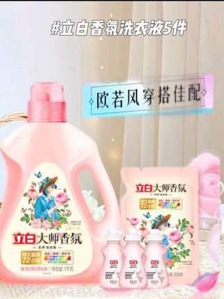 #香氛洗衣液 #立白 谁懂啊,自从用了这个洗衣液,别的洗衣液都不香了~还没用过的,抓紧去囤#立白大师香氛洗衣液#立白大师香氛 #洗衣液