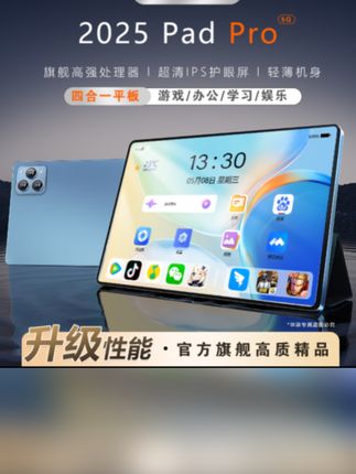 新款平板电脑Pro全网通5G娱乐学习办公三合一大屏护眼安卓学习机推荐娱乐学习二合一