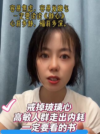事压不垮人,但情绪可以,心有多静,福有多深。#静心#读书成长 #情绪调节