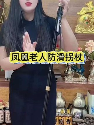 凤凰老人四脚拐杖#防滑拐杖#老人拐杖#拐杖推荐。