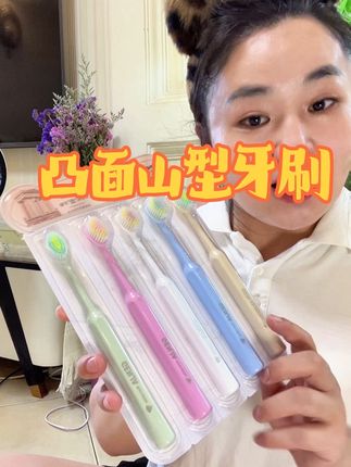 《凸面山形牙刷:让每一次刷牙都像攀登口腔清洁高峰》#上热门 #好物推荐🔥 #生活日用小神器 #牙刷 #保护牙齿 @抖音小助手