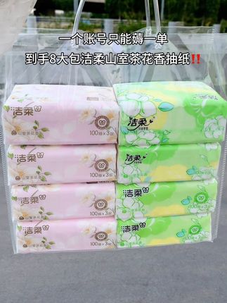 姐妹们!快快快啊!这价直接带走8大包洁柔!!还是山室茶花香啊~谁能忍得住不薅啊!刷到的姐妹快冲!!!#新人福利第一单#超便宜超划算 #好东西一起分享 #生活用纸#抽纸