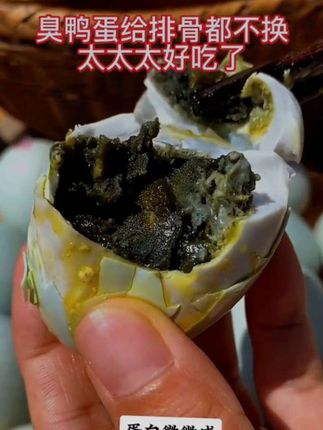 蛋白微微咸,蛋黄个个黑黄流油!#臭鸭蛋#嘎嘎好吃#一起来尝个鲜#舌尖上的美食