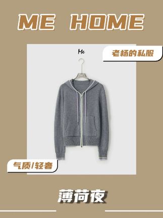 @老杨的私服(周日见🩵) ME【薄荷夜】上身效果减龄又高级,姐妹们谁穿谁好看啊,秋冬必须来一件针织外套啊!#显瘦穿搭 #ootd穿搭 #美出高级感