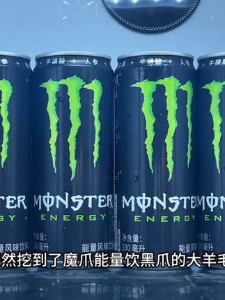 我居然挖到了魔爪能量饮黑爪的大羊毛,便利店一罐都要五六块了吧,现在到手一箱足足12罐你看看才多少!气泡感十足,一口下去沙沙的口感带劲又清爽,平时累了困了来上一罐别提有多舒服了!这价库存不多,趁划算,平时也喜欢喝魔爪的可以多囤几箱!#魔爪能量饮料 #好喝不贵 #强烈推荐 #口感特别好 #清凉一夏