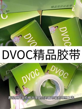 #百货 #胶带 DVOC精品胶带 #DVOC双面胶 #日用百货 #好物分享
