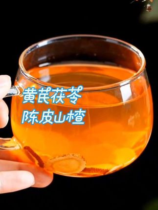 黄芪、茯苓、陈皮、山楂煮水喝,好喝又解腻 #黄芪茯苓陈皮山楂茶 #好喝解腻 #喝出来的健康