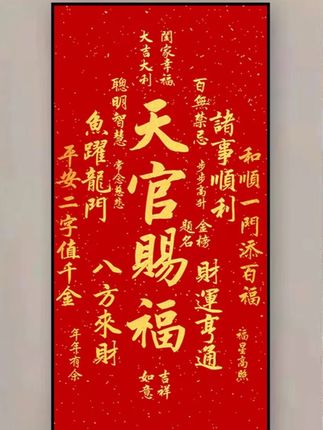 #贴纸#天官赐福#金榜题名