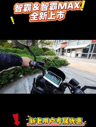 智霸电池体验更好,续航无忧,关键价格还划算。#电动车锂电池 #外卖小哥 #智租换电 #跑单装备