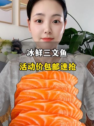 #三文鱼 #刺身美食 #快来一起尝个鲜