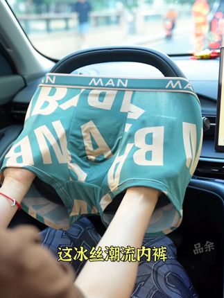 卖爆了!夏季必备的冰丝大豪宅,抓紧给小兄弟安排上! #冰丝内裤