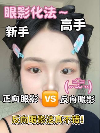美妆技巧|不同眼影思路#美妆 #新手化妆教程 #新手化妆 #创作灵感 #新手化妆技巧 @抖音小助手 @上热门🔥🔥🔥