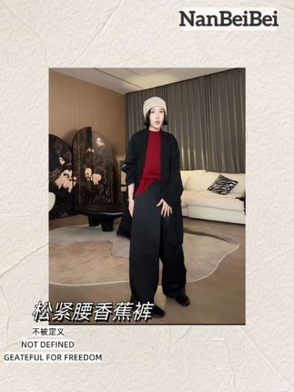 简约设计款立体剪裁廓形松紧腰香蕉裤 #穿搭展示 #入秋穿搭#气质穿搭 #时髦穿搭#随心而悦live起来