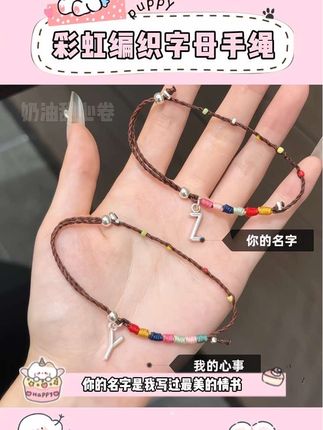 你的名字 我埋藏很久的心事,那就说好咯~你戴我的名我戴你的名!#字母手链 #手链 #情侣闺蜜 #学生党平价安利 #你的名字