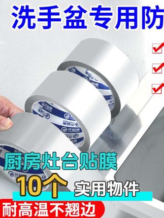 家里漏水别苦恼!用过都说好的铝箔胶带,防水防霉,超值!#铝箔胶带 #防水防油 #厨房防油贴纸#实用好物