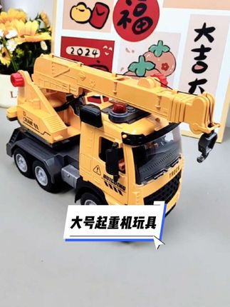 喜欢工程车玩具的,这辆大号起重机做工精细,光滑无毛刺!让孩子爱不释手!#尼泊尔萨米塔 #大号起重机玩具