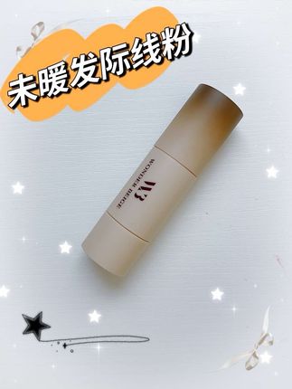 我的发缝有马六甲海峡那么宽,#未暖发际线粉 都能填补,我的脑门有铜镜那么亮,#未暖 #发际线粉 也能填补,还不快来试试?#好物推荐🔥 #美妆分享