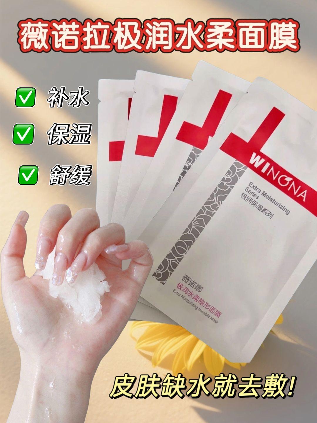 #面膜#补水保湿 #舒缓修护 #干敏肌 #面膜推荐 薇诺娜极润水柔面膜!
