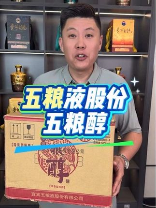 五粮液总厂出品,经典五粮醇红淡雅,官方正品有保障#强烈推荐 #纯粮酿造 #口粮酒#五粮醇