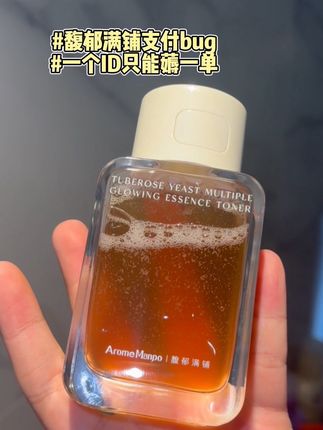 我天啊这个价格破天荒羊毛活动!所有爱熬夜的姐妹们!一定要多囤点!#馥郁满铺 #馥郁满铺大金砖精萃水 #精粹水 #超便宜超划算 #夏日必备