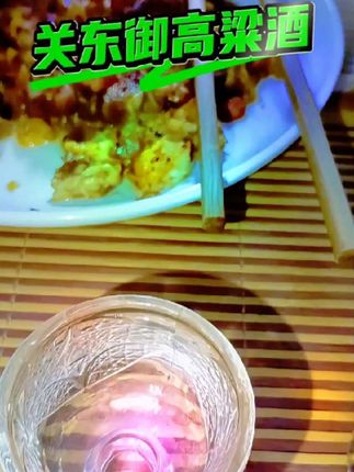 #椒浆酒穿越千年的香味密码 #纯粮白酒 #白酒品鉴 #酒友日常 #关东御高粱原浆 怎么发视频都没流量,知道为什么吗?