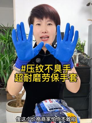 一块多钱一双的#不臭手超耐磨劳保手套~太炸裂了!#劳保手套 #超便宜超划算 #居家必备 #手套