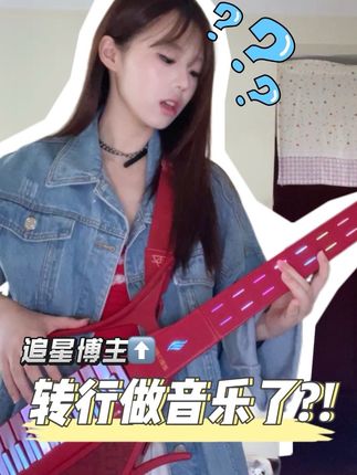 沾花花老师的光过了把弹唱瘾 这种程度的联名我愿意拥护它! #追星 #礼盒 #开箱 #恩雅赛博吉他 #无弦吉他