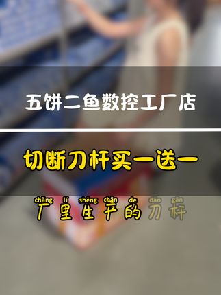 切槽刀杆,买一送一,选择它的理由就是抗震,他的刚性好,可以切断,也可以横切端面,趁着有活动,大家赶紧下单吧!#生产厂家 #温岭市内利机械厂