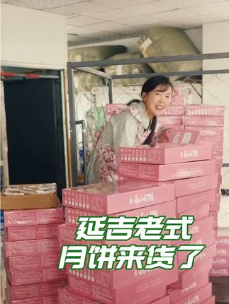#月饼 #老式月饼 延吉软软的老式月饼来货了
