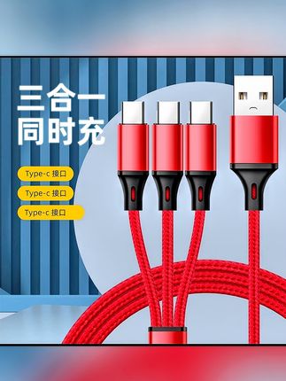 行川三合一快充线 手机数据线三Type-c接口加粗编织绳安卓一拖三 #行川三合一快充线 #尼龙编织手机数据线 #三Type-c接口加粗编织绳安卓一拖三数据线推荐