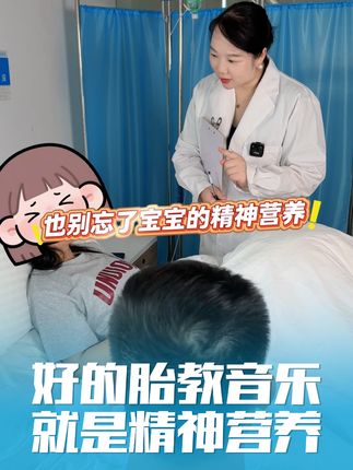 你们都是什么时候开始做胎教的呀?胎教音乐准备好了吗?#胎教音乐 #益百年 #胎教音乐推荐 #胎教真的有用 #胎教