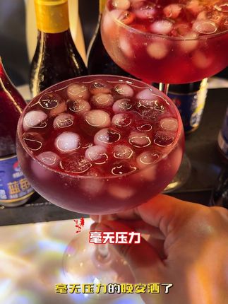 #蓝莓 #微醺 度数12度,酒体醇厚,棉柔顺滑,带有淡淡的巧克力香味,非常适合睡前微醺小酌!