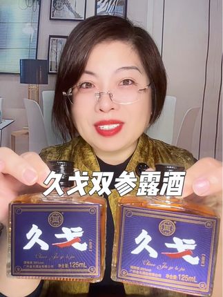 久戈双参露酒,纯粮35度浸泡酒,口感温和,送礼佳品#久戈 #露酒#送礼佳品#中秋好礼 #纯粮酿造