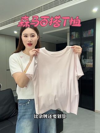 #森马 清仓款#百搭T恤,比杂牌还便宜!单穿内搭都合适,超百搭!多种颜色,不挑年纪不挑肤色~#短袖t恤 #面料柔软舒适 #反季特卖