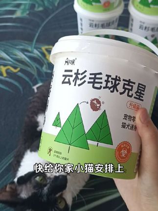 每天吃两颗,帮助小猫轻松排毛 #AI咪#猫排毛#云杉排毛冻干#养猫好物