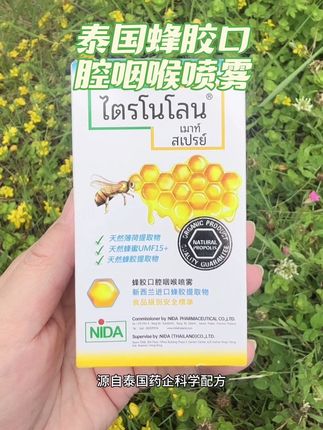 泰国蜂胶口腔咽喉喷雾 咽喉灭火器,随时痛随时喷。#TRINOLONE #TRINOLONE咽喉喷雾 #咽喉炎 #咽喉疼痛 #咽喉异物感