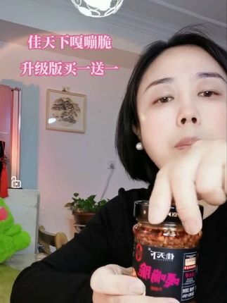 佳天下嘎嘣脆升级版微麻微辣买一送一纯纯的菜籽油+各种果仁酥香酥香+清火型配伍妥妥一款复购率爆棚🉐辣酱。加馒头拌饭拌凉菜🌿撩的很🌈爱吃辣酱还不容易上🔥#美食 #好吃到停不下来 #强烈推荐