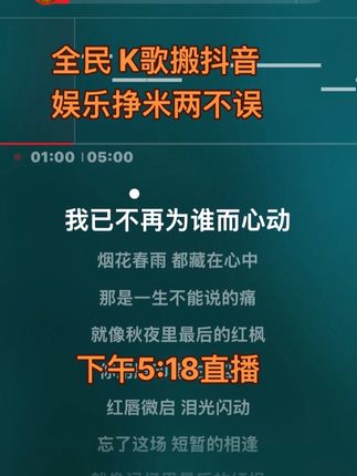 全民K歌搬抖音全网最简单的开播模式,投资低变现快,想学习的兄弟姐妹都可以尝试一下,没有试错的成本!#传播正能量 #音乐分享感谢聆听 #五音不全系列