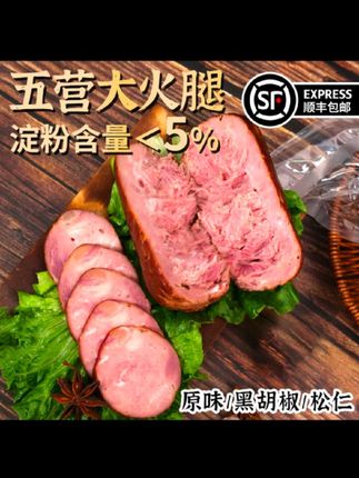 【顺丰包邮】五营大火腿,95%猪肉含量,桦木熏制解馋大块肉老火腿