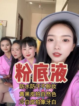 我宣布这就是我的本命粉底液!就是这个珀澜日不落粉底液,真的是我用过巨服帖的粉底液了,还是这种奶霜质地,特别水润丝滑,上脸扒的超老,不管怎么拍都超服帖,一点也不会卡粉浮粉!而且遮瑕力也很好,就这么轻轻拍几下,这小脸上的痘印暗沉啥的都能给你遮个七七八八。#民族风穿搭 #粉底液推荐 #防水防汗不脱妆 #记录美好生活❥ #少数民族