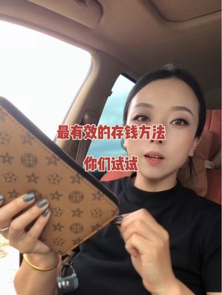 最有效的存钱方法攒现金#存钱