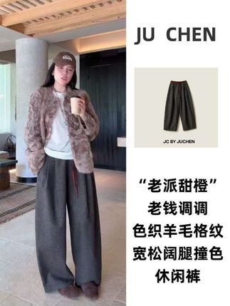 只有裤型没有腿型的羊毛裤#说好的随便穿穿去看秀 “老派甜橙”老钱调调色织羊毛格纹宽松阔腿撞色休闲裤#秋冬穿搭 #慵懒风穿搭 #穿出高级感 #穿出自己的风格