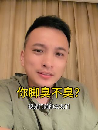 女人脚比男人繁殖细菌多但是男人脚臭是因为男人不勤换袜子对不对 #一本正经飚方言 #方言 #常熟话#袜子推荐#袜子 #穿搭分享