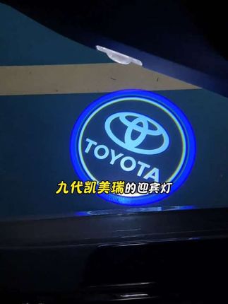 #丰田#迎宾灯#汽车用品