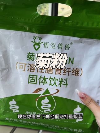 对久坐或者喜欢油腻重口的人来说真的太友好了, 独立包装方便携带#菊粉 #膳食纤维 #仙女都在喝什么