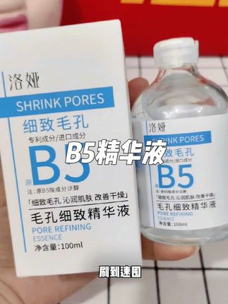 毛孔粗大的救星,脸上没有坑坑洼洼真的不要太好看 #细致毛孔精华液#精华 #护肤好物 #女生必备