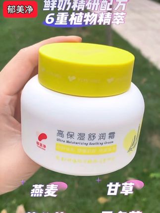 #郁美净高保湿舒润霜 6%的鲜奶 自研专利技术 6重植物精粹,相互加持,一瓶搞定秋冬全家人肌肤问题#郁美净#面霜#母婴好物 #秋冬面霜