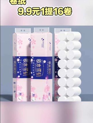 姐妹们,谁没遇到过卷纸薄、不经用的坑?试试吉多多这款!9.9元1提16卷,大容量,5层加厚超厚实,干湿两用,家用厕纸、日常清洁都能用,无芯设计收纳不占空间,实惠又好用!喜欢的赶紧囤起来吧!#好物推荐🔥 #生活必备 #卷纸 #好用不贵 #自用好物推荐